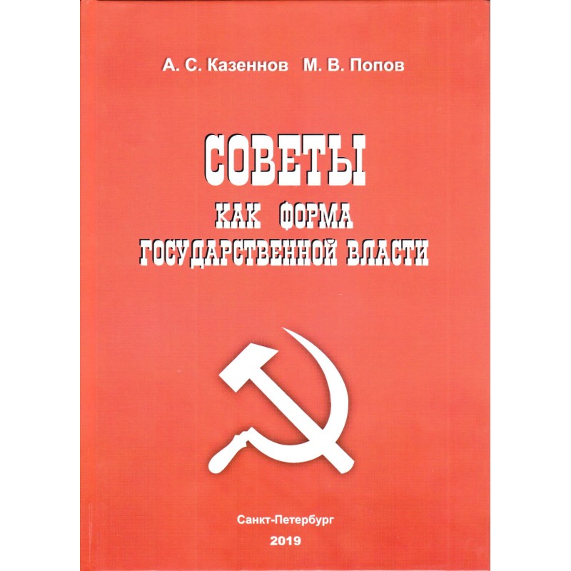 Councils as a form of state...