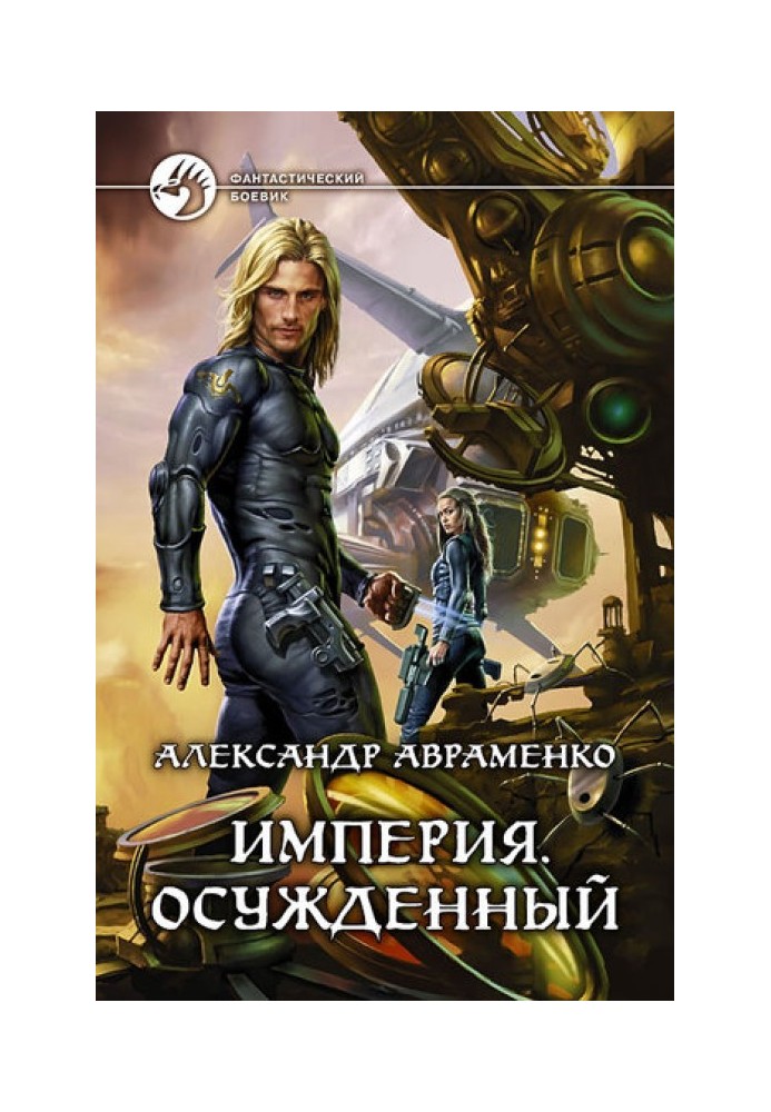 Осужденный