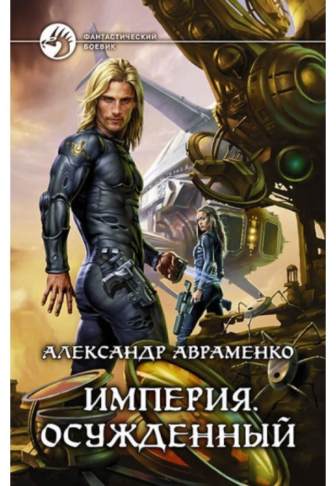 Осужденный