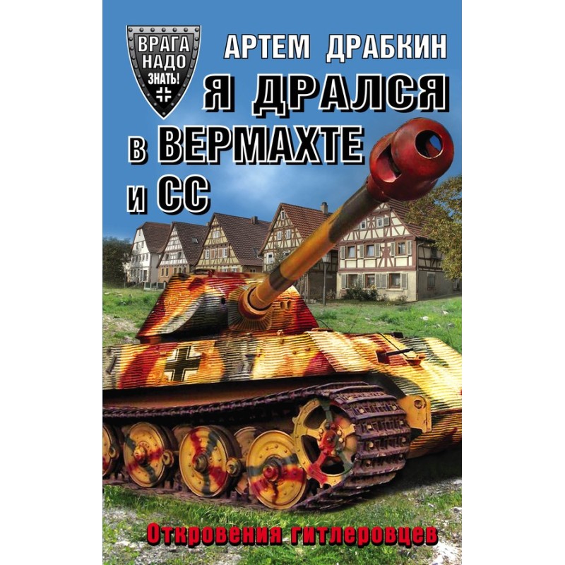 I fought in the Wehrmacht...