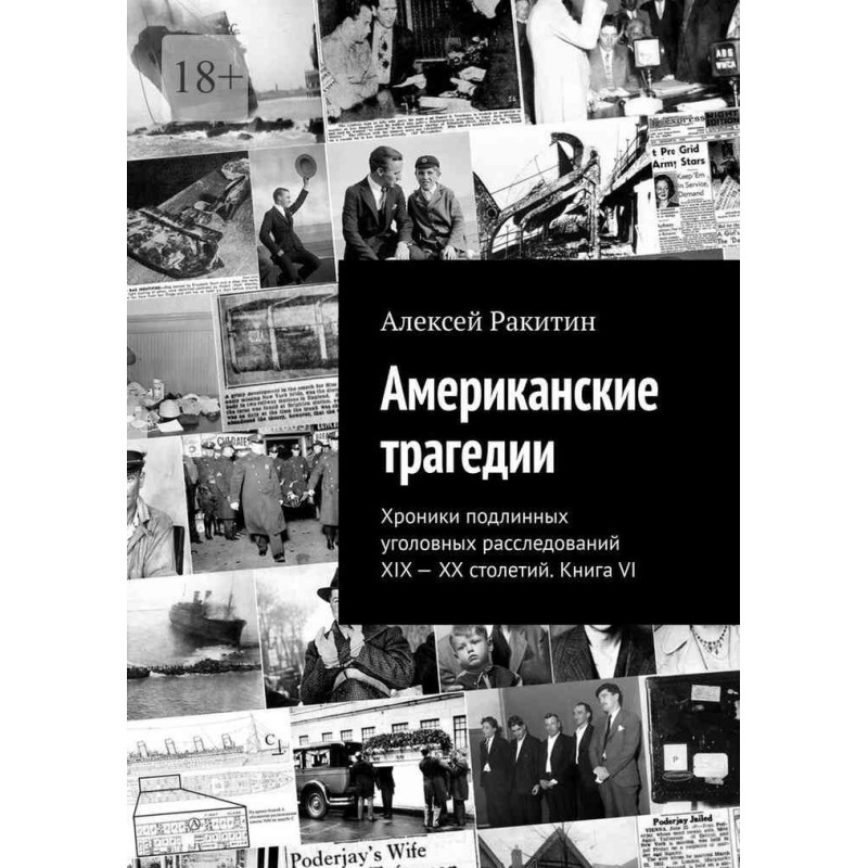 American tragedies....