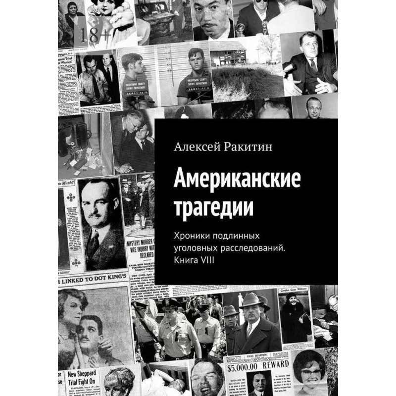 American tragedies....