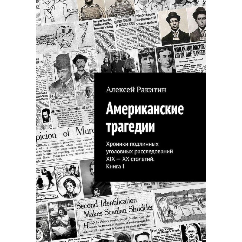 American tragedies....