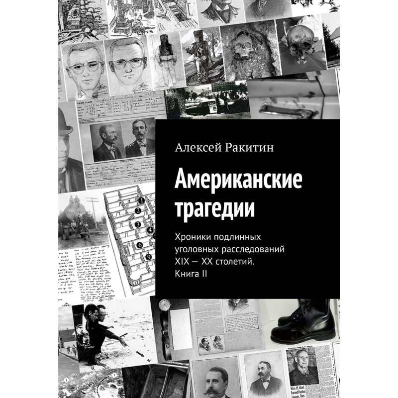 American tragedies....