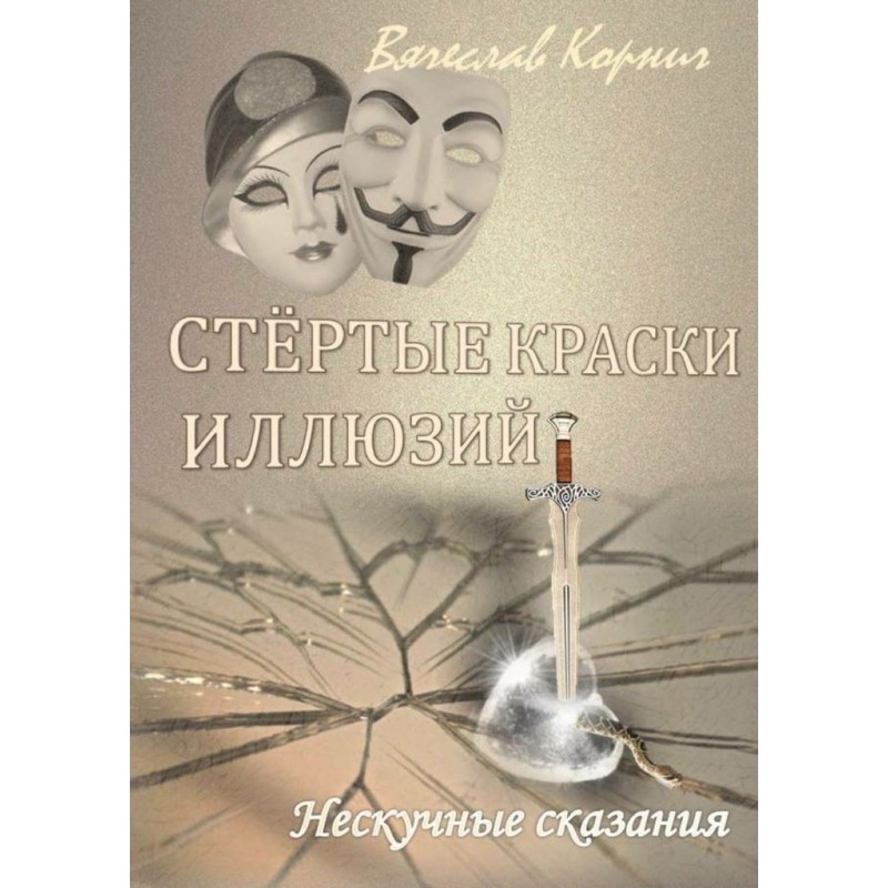 Erased colors of illusions