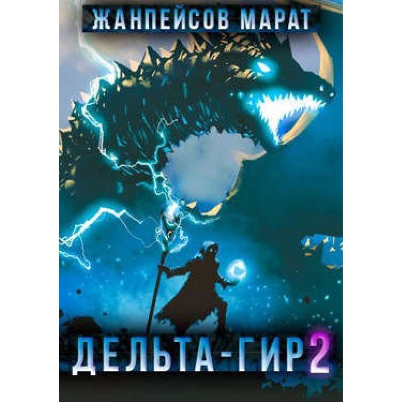 Delta Gear. Volume 2