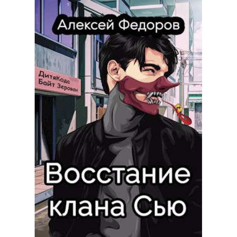 Rise of the Sue Clan