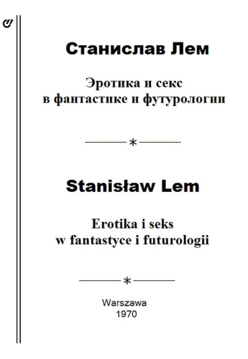 Еротика та секс у фантастиці та футурології