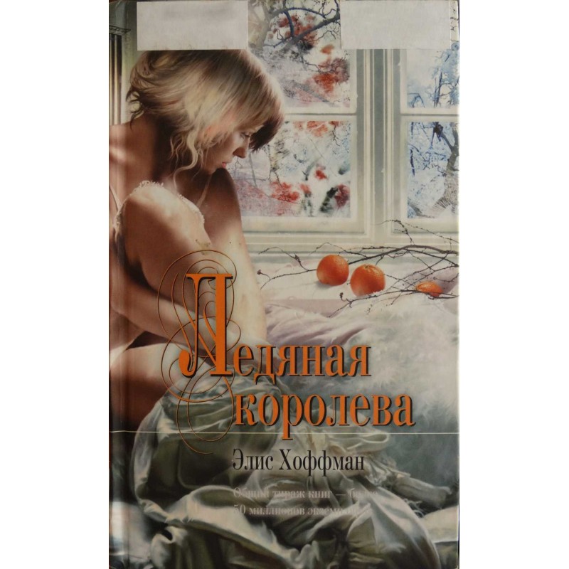 Ледяная королева