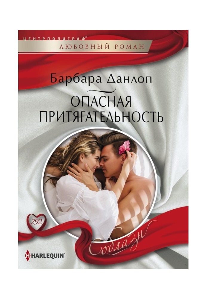 Dangerous attraction