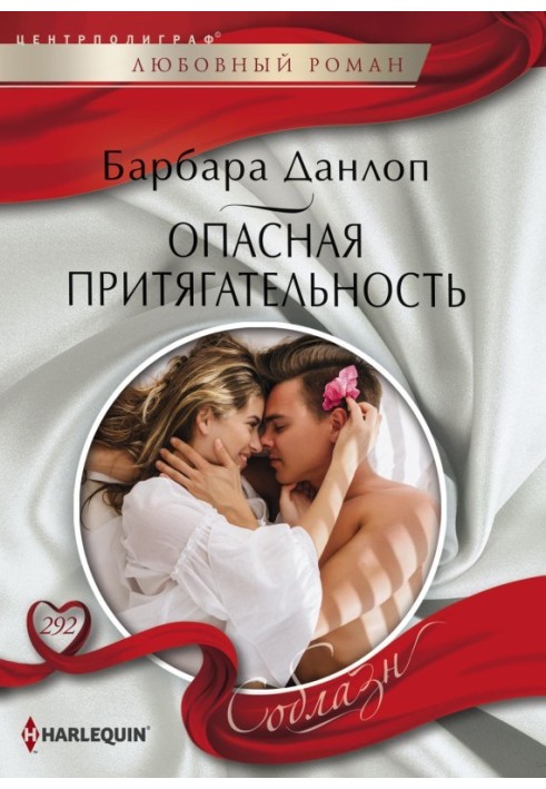 Dangerous attraction