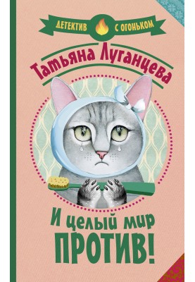 І цілий світ проти!