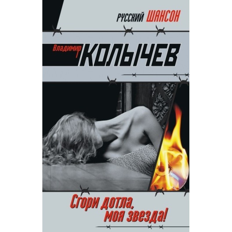 Burn to the ground, my star!