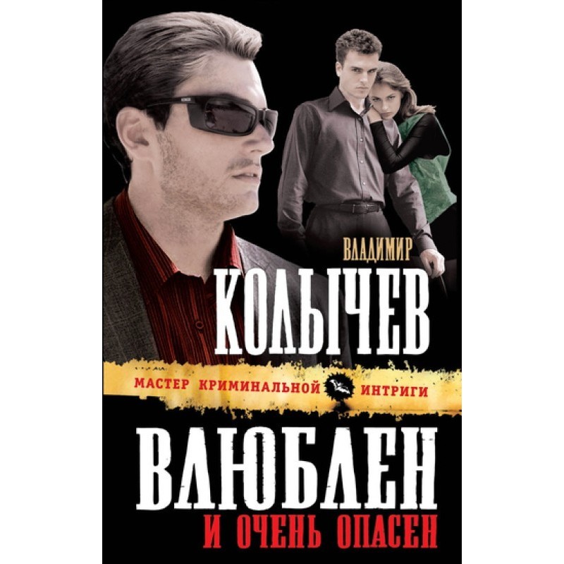 In love and very dangerous