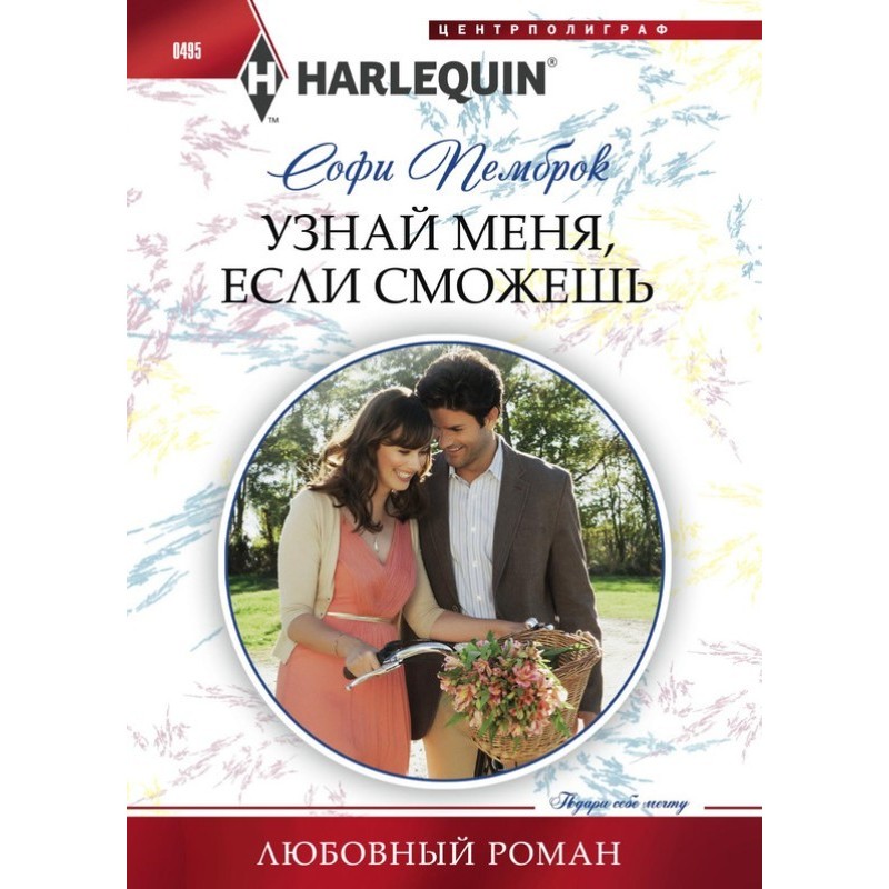 Узнай меня, если сможешь