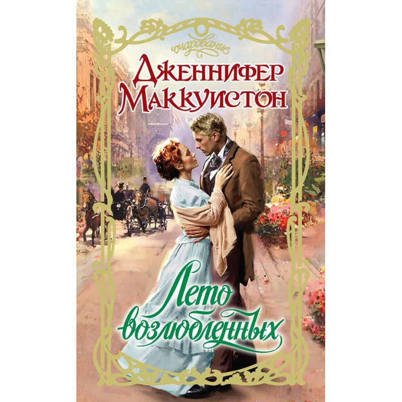 Summer of Sweethearts