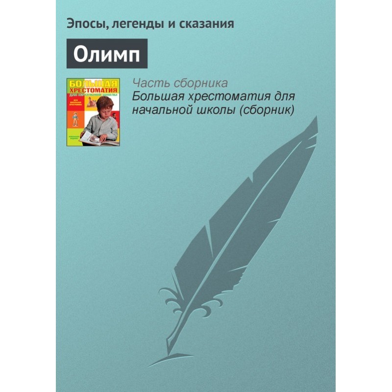 Olympus