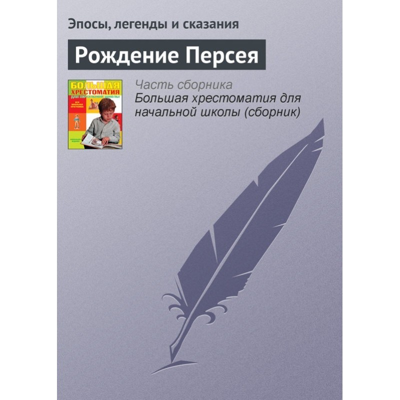 Народження Персею