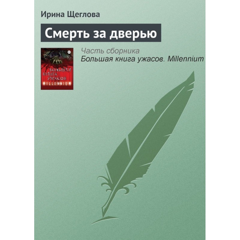 Death is at the door