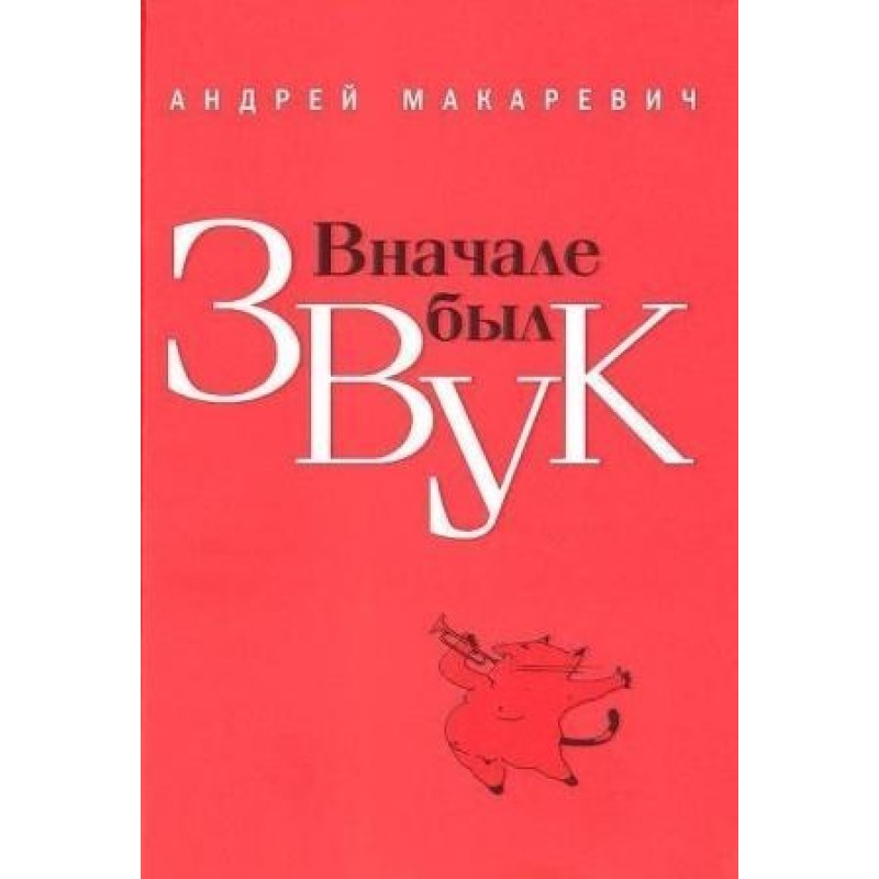 In the beginning there was...