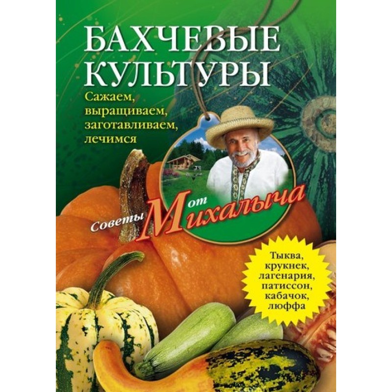 Баштанні культури....