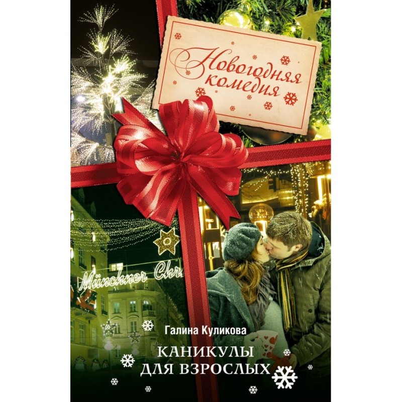 Holidays for adults