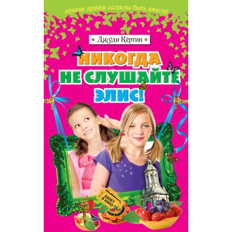 Never listen to Alice!