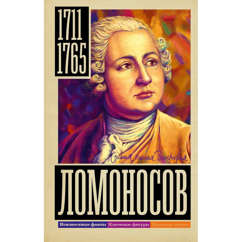 Lomonosov