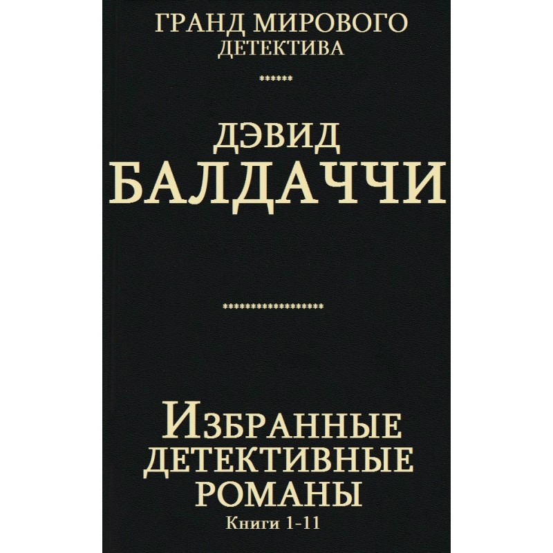 Selected detective novels....