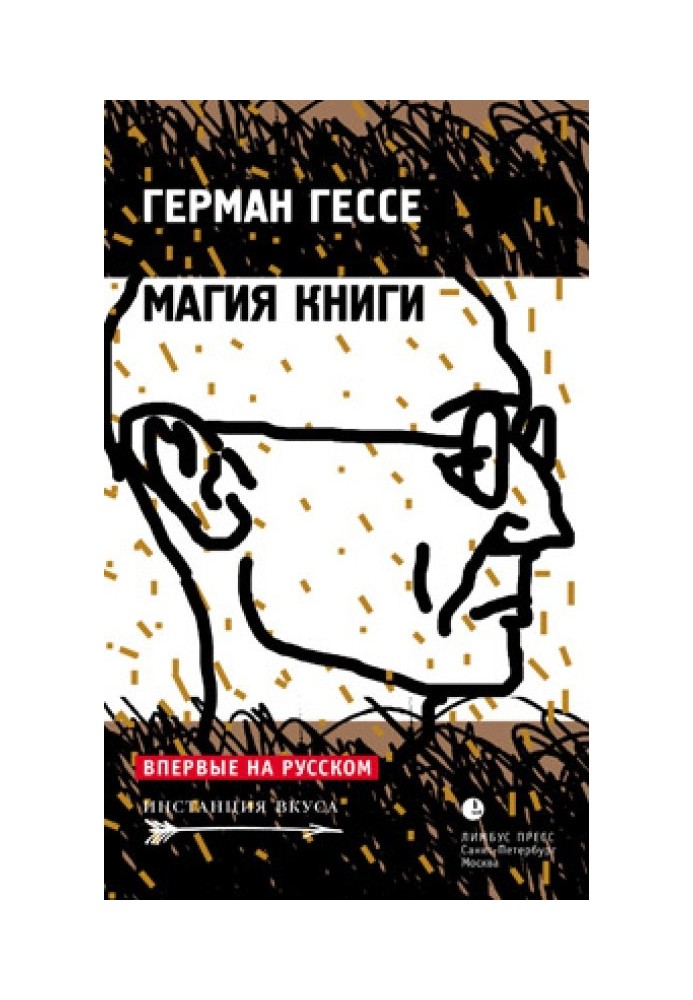 Магия книги