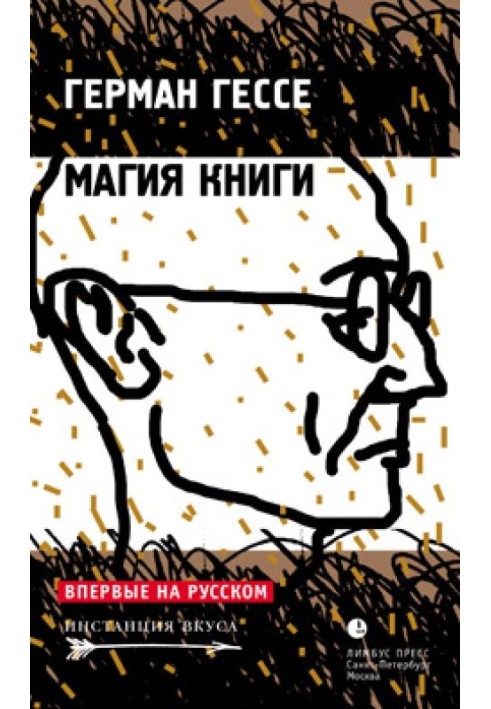 Магия книги