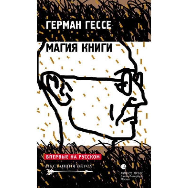 The magic of the book