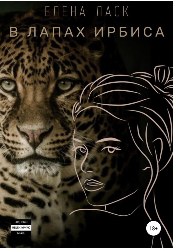 In the clutches of the snow leopard