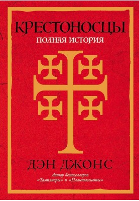 Crusaders. Full story