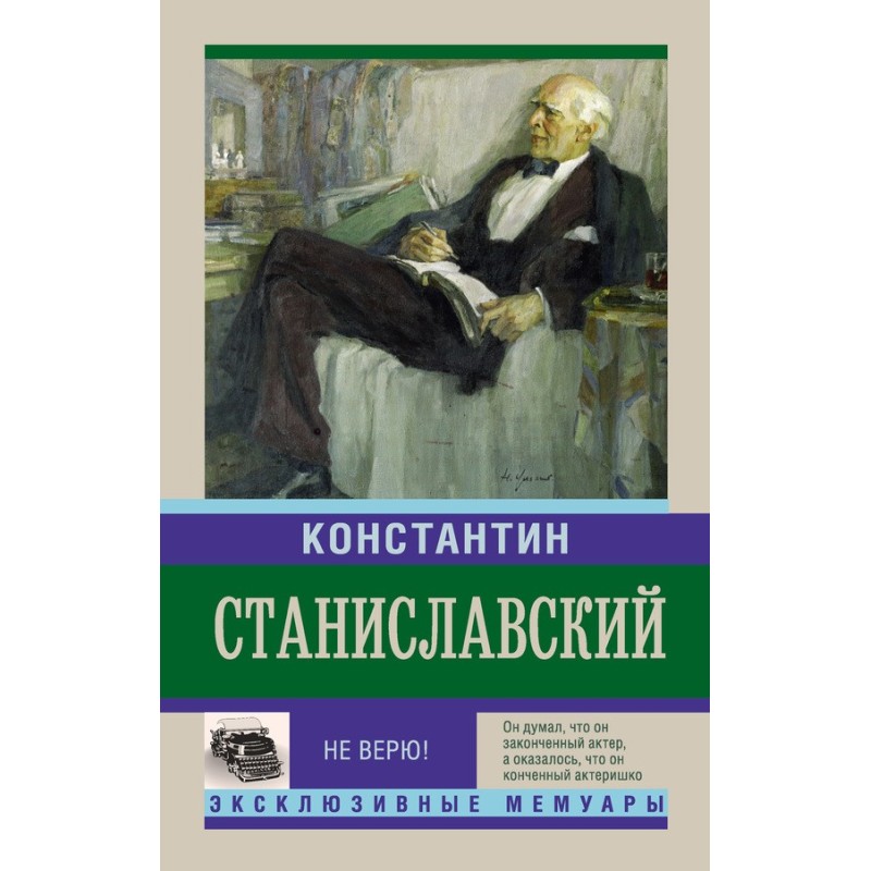Не вірю! Спогади
