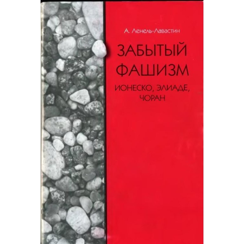 Forgotten Fascism: Ionesco,...