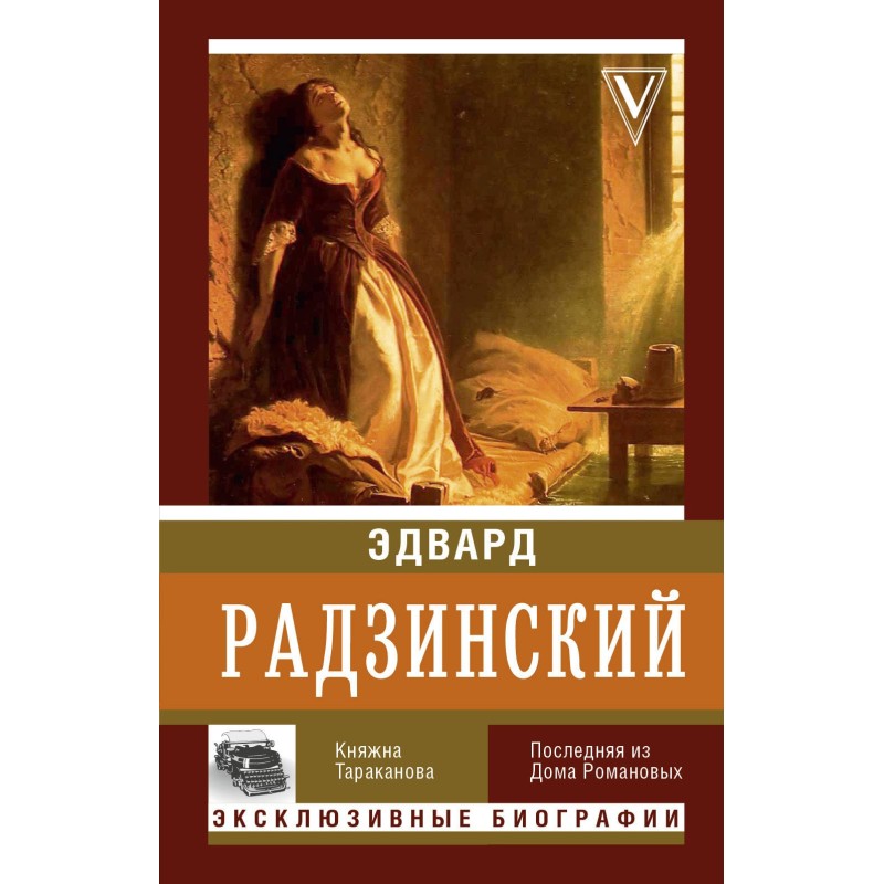 Princess Tarakanova
