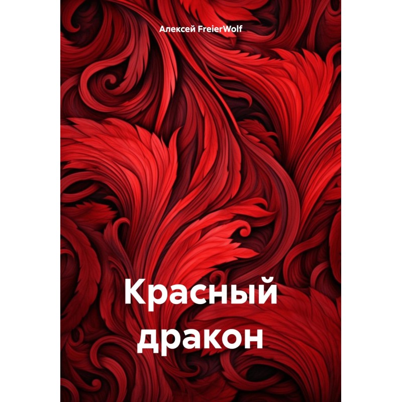 Red Dragon