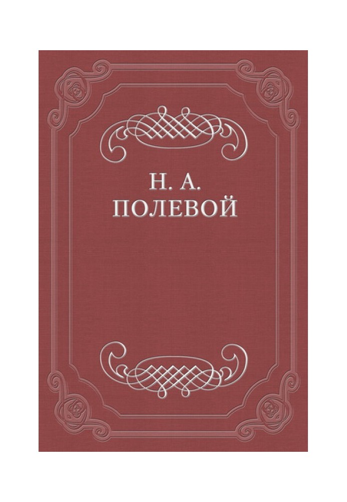 Nevsky Almanac for 1828, ed. E. Aladin