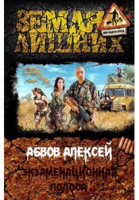 Экзаменационная Полоса