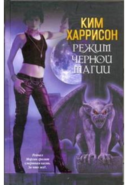 Режим черной магии 