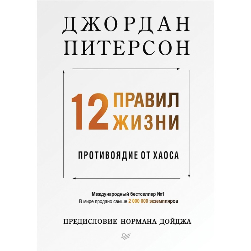 12 правил жизни....