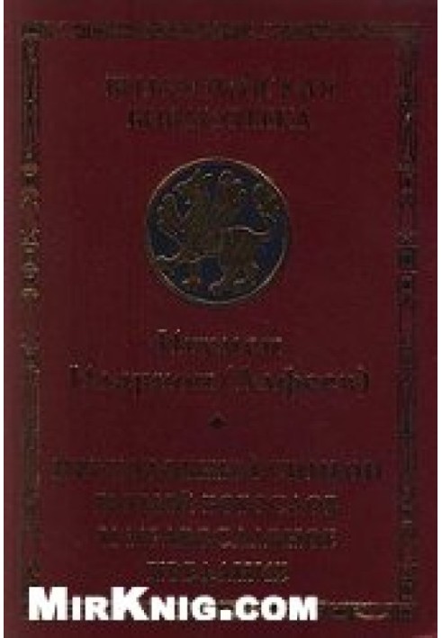 Преподобный Симеон Новый Богослов и православное предание