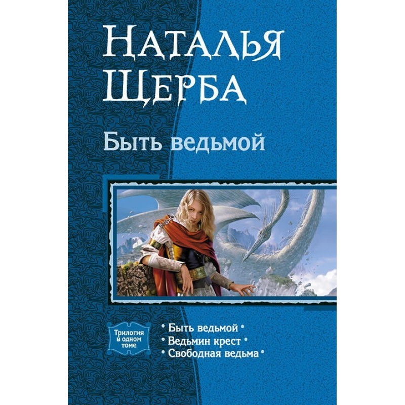 To Be a Witch (Trilogy)