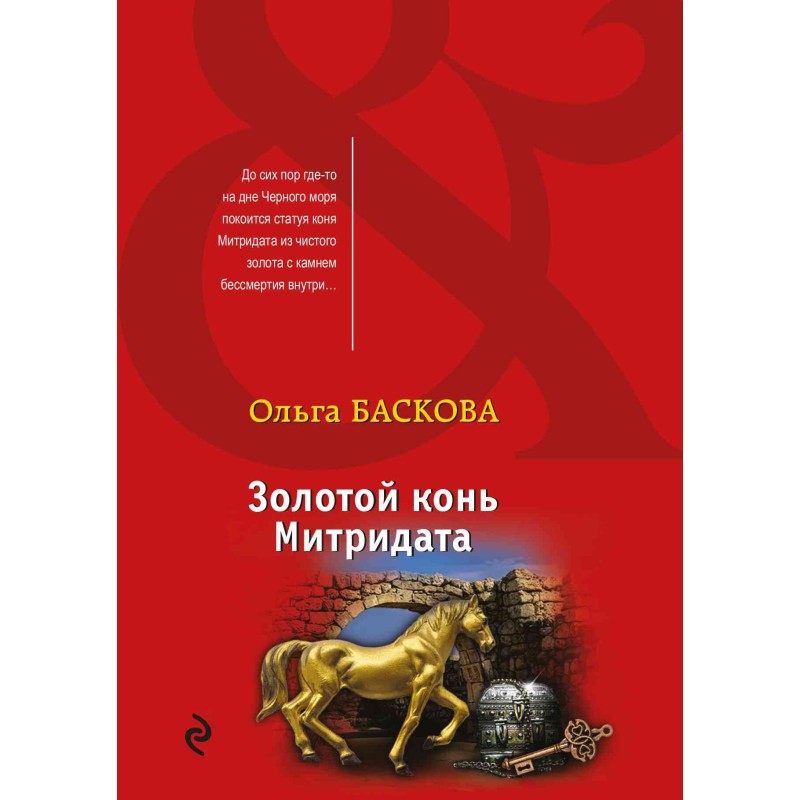 Golden horse of Mithridates