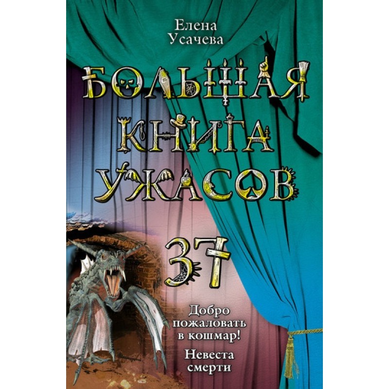 The Big Book of Horrors - 37