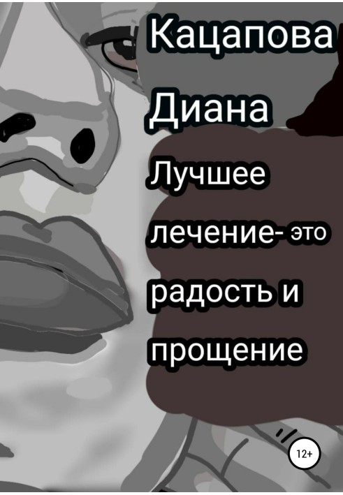 Найкраще лікування – це радість та прощення