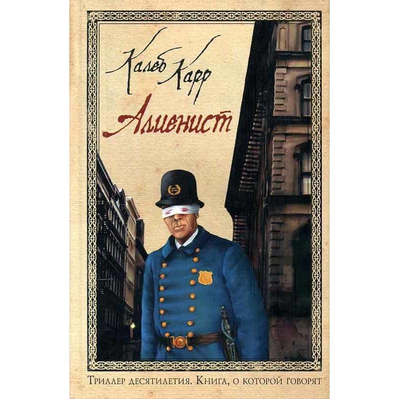Alienist
