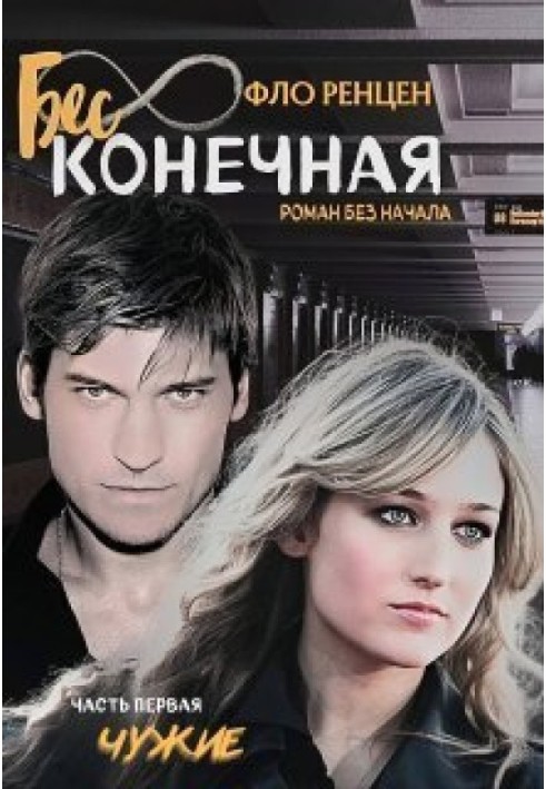 Чужі