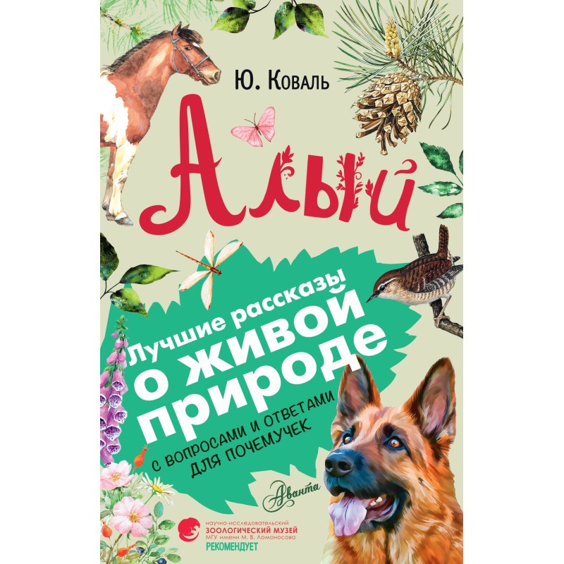 Алый. С вопросами и...